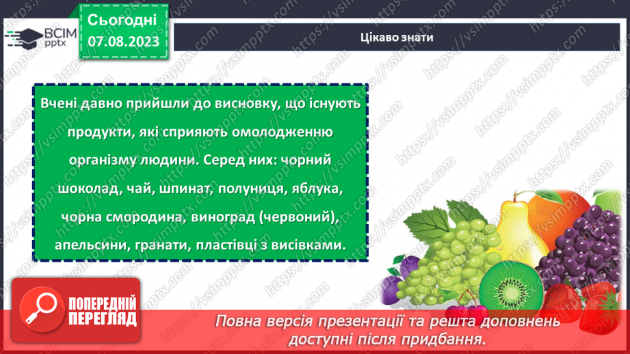 №31 - Здоровий спосіб життя: фізична активність, правильне харчування та психологічне благополуччя.15