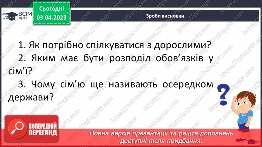 №30 - Спілкування з дорослими та взаємоповага в родині. Родинні цінності.19