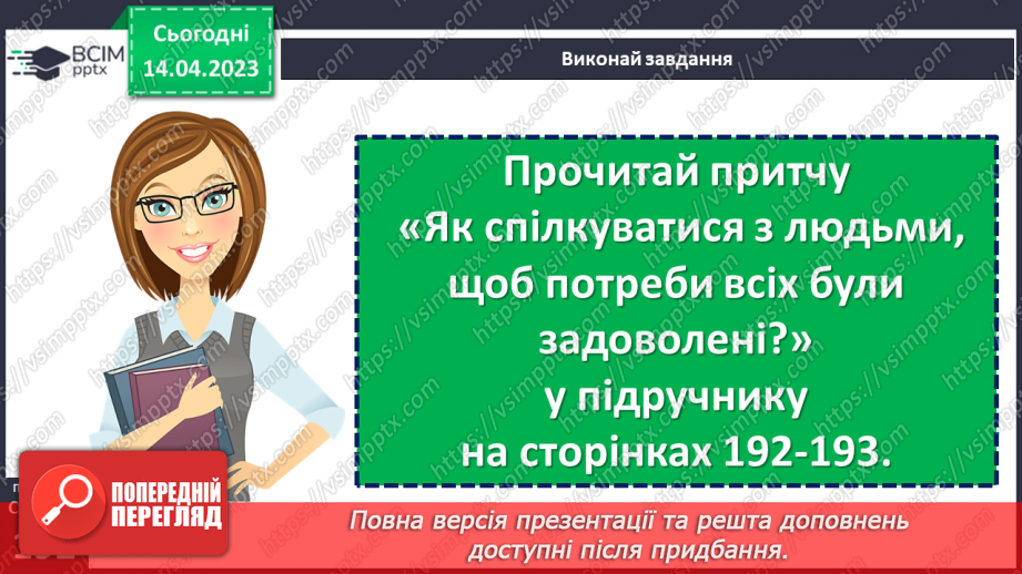 №32 - Як долати бар’єри слухання?15 №32 - Як долати бар’єри слухання?15