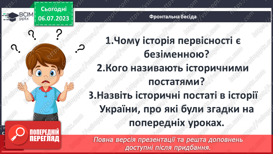 №028 - Історія людства та України від давнини до сучасності16 №028 - Історія людства та України від давнини до сучасності16