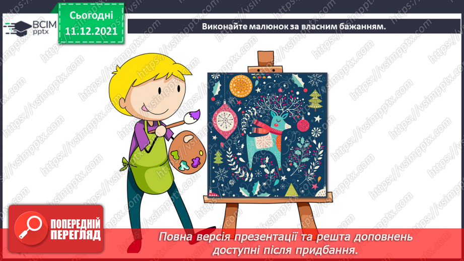 №16 - Узагальнення та систематизація знань. Підсумок за семестр.12