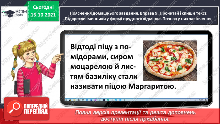 №036 - Досліджую закінчення іменників жіночого роду в орудному відмінку однини32