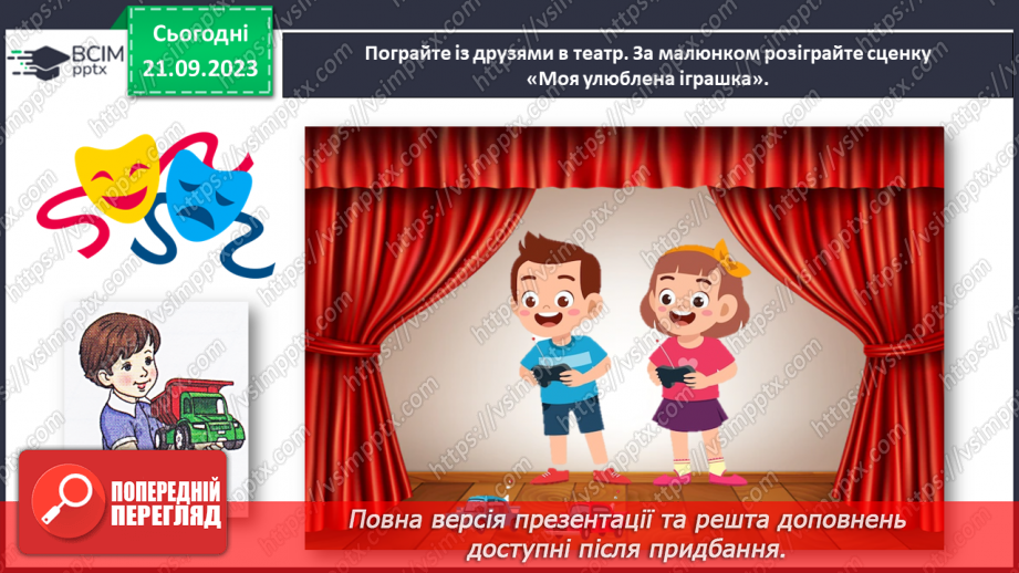 №030 - Повторення вивчених елементів букв. Розвиток зв’язного мовлення: опрацювання тематичної групи слів «Іграшки»29