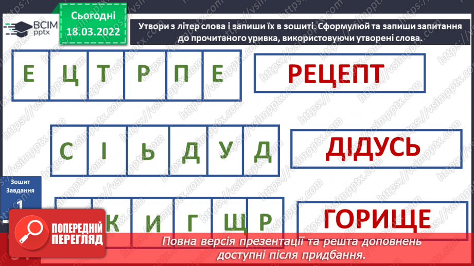 №076 - М. Лукаш «Про вівсяне печиво»18 №076 - М. Лукаш «Про вівсяне печиво»18