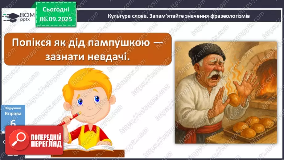 №009 - П/О. ГР1, ГР2, ГР3, ГР4. Написання не з різними частинами мови17 №009 - П/О. ГР1, ГР2, ГР3, ГР4. Написання не з різними частинами мови17