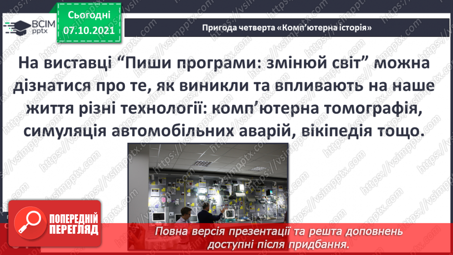 №023 - Пригода четверта. Комп’ютерна історія.17 №023 - Пригода четверта. Комп’ютерна історія.17