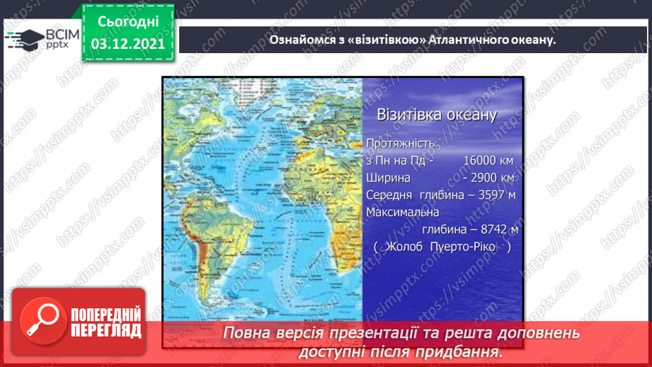 №044 - Океани Землі. Особливості природи океанів34 №044 - Океани Землі. Особливості природи океанів34