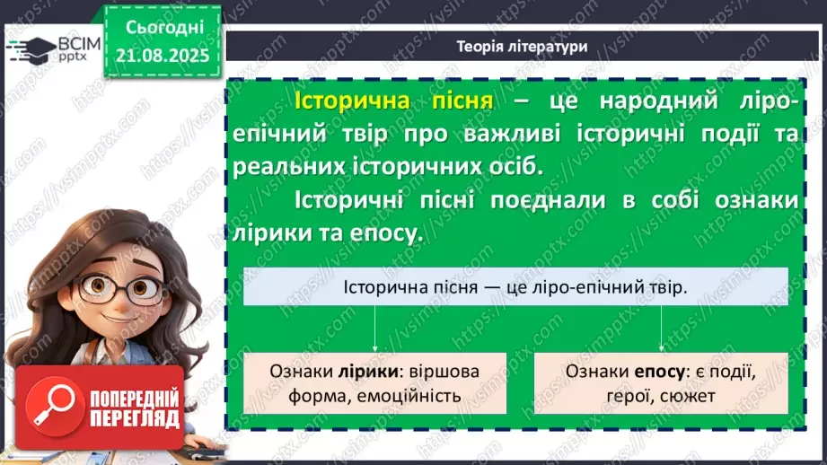 №02 - П/О. ГР1, ГР2, ГР4.  Народні історичні пісні. «Зажурилась Україна».10 №02 - П/О. ГР1, ГР2, ГР4.  Народні історичні пісні. «Зажурилась Україна».10