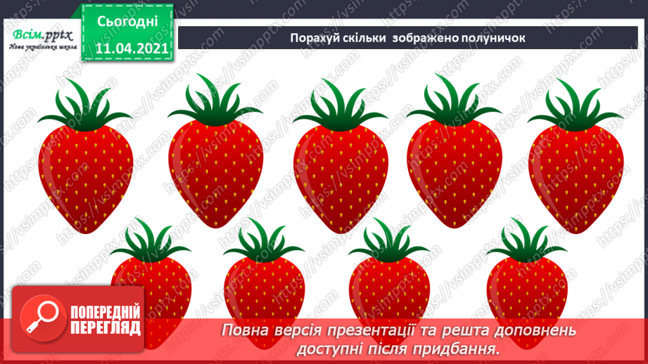 №003 - Лічба об’єктів. Порівняння об’єктів за висотою, довжиною. Поділ об’єктів на групи за кольором, формою, розміром.5