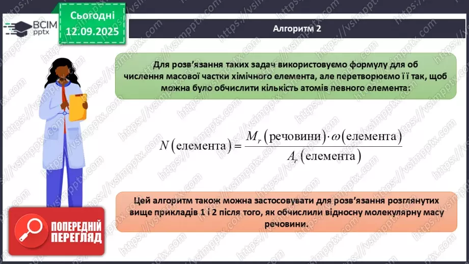 №08 - П/О. ГР3. Установлення хімічних формул сполук.19 №08 - П/О. ГР3. Установлення хімічних формул сполук.19