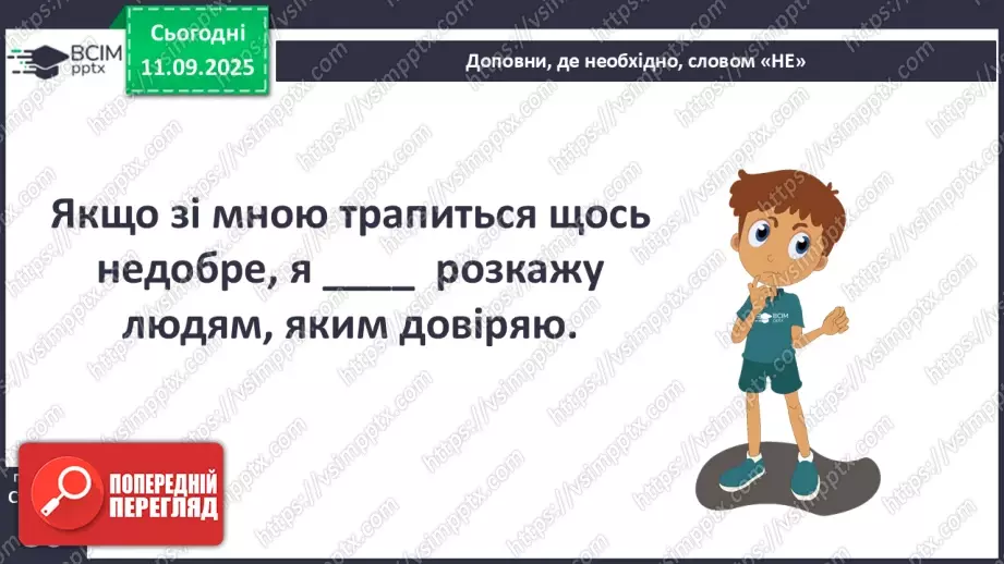 №0011-12 - Безпека на дорозі.24 №0011-12 - Безпека на дорозі.24
