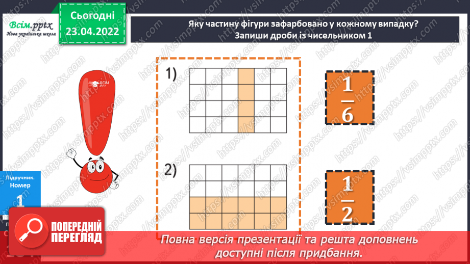 №151 - Закріплення знань, умінь і навичок знаходити частину від числа.10 №151 - Закріплення знань, умінь і навичок знаходити частину від числа.10