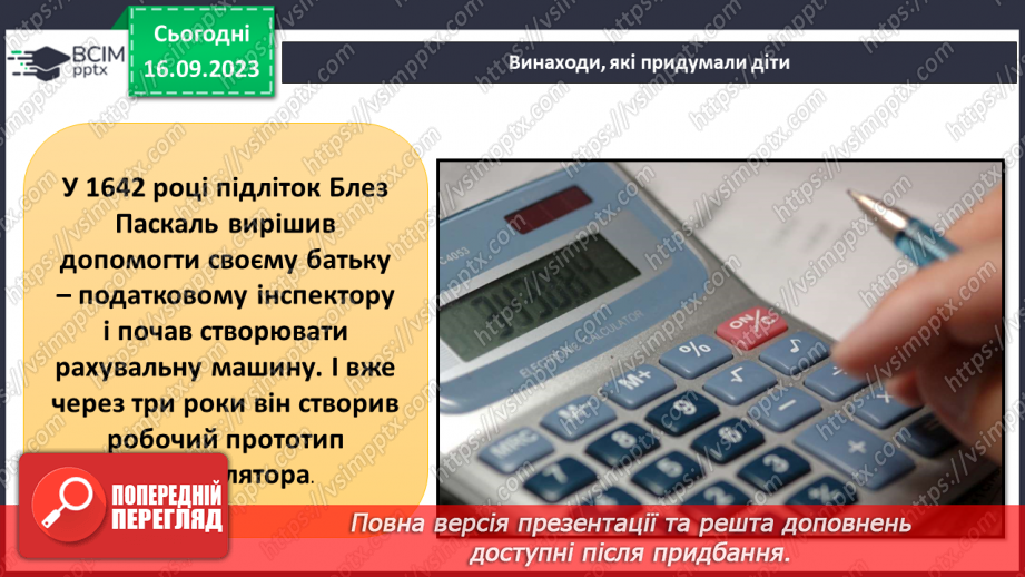 №07-8 - Практичне дослідження. Винаходи, що роблять комфортним життя, їх історія та призначення.11