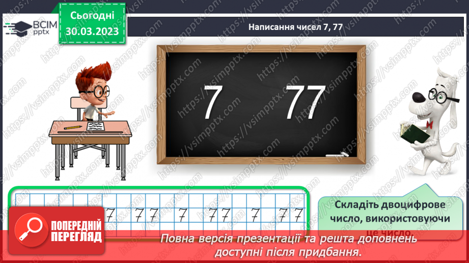 №0119 - Додавання виду 45 + 30. Знаходження невідомого доданка. Задача на знаходження невідомого від’ємника.6 №0119 - Додавання виду 45 + 30. Знаходження невідомого доданка. Задача на знаходження невідомого від’ємника.6