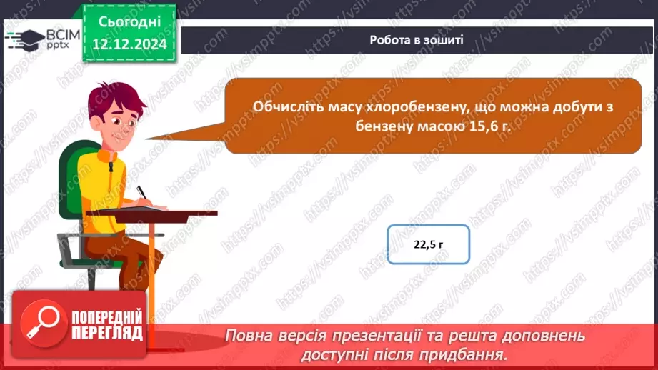 №16 - Аналіз діагностувальної роботи. Робота над виправленням та попередженням помилок_68