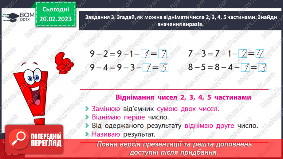 №0088 - Додаємо і віднімаємо числа частинами. Порівнюємо величини.15