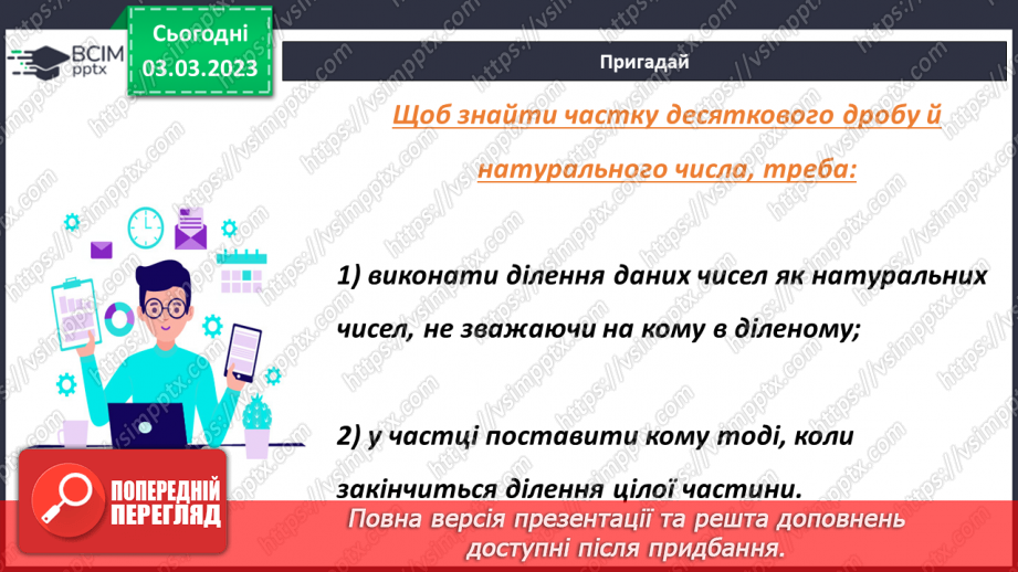 №129 - Розв’язування задач, рівнянь і вправ6 №129 - Розв’язування задач, рівнянь і вправ6