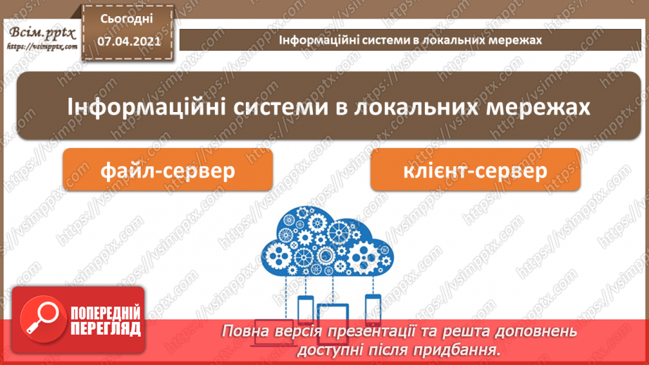 №34 - Бази даних в інформаційних системах. Поняття моделі подання даних, основні моделі даних.10