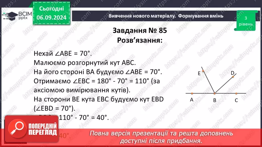 №05 - Розв’язування типових вправ і задач.20