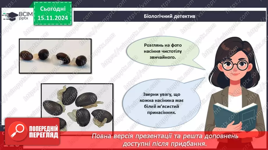 №34 - Квіткові. Насінина і плід. Поширення плодів і насінин.5 №34 - Квіткові. Насінина і плід. Поширення плодів і насінин.5