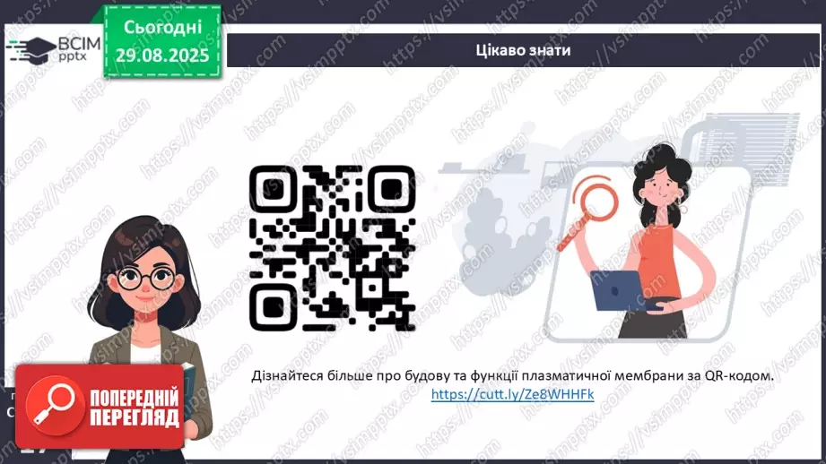 №004 - Організм людини як саморегульована біологічна система: молекулярний та клітинний рівні.11 №004 - Організм людини як саморегульована біологічна система: молекулярний та клітинний рівні.11