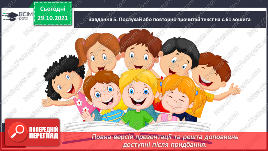 №042 - Розвиток зв’язного мовлення. Створюю переказ розповідного тексту, використовуючи малюнки.23