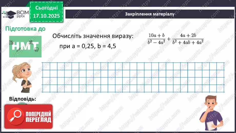 №0027-28 - Систематизація  і узагальнення знань з теми34 №0027-28 - Систематизація  і узагальнення знань з теми34