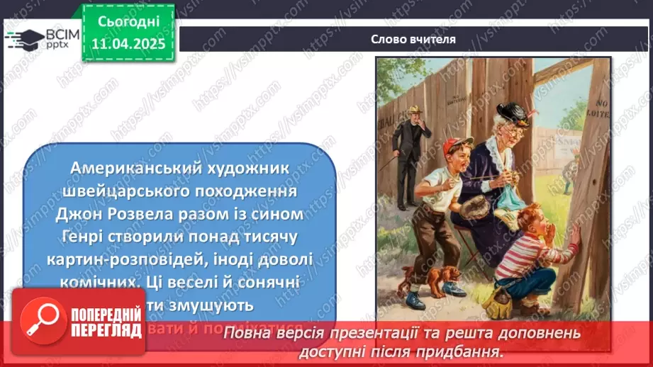 №30 - Світ дитинства в образотворчому мистецтві20 №30 - Світ дитинства в образотворчому мистецтві20