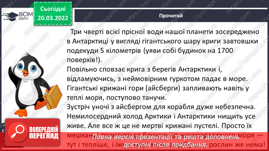 №093 - З енциклопедії тварин і рослин світу «Арктика і Антрактида»9 №093 - З енциклопедії тварин і рослин світу «Арктика і Антрактида»9