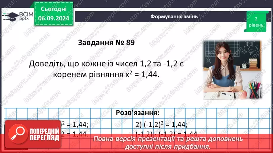 №008 - Загальні відомості про рівняння.21