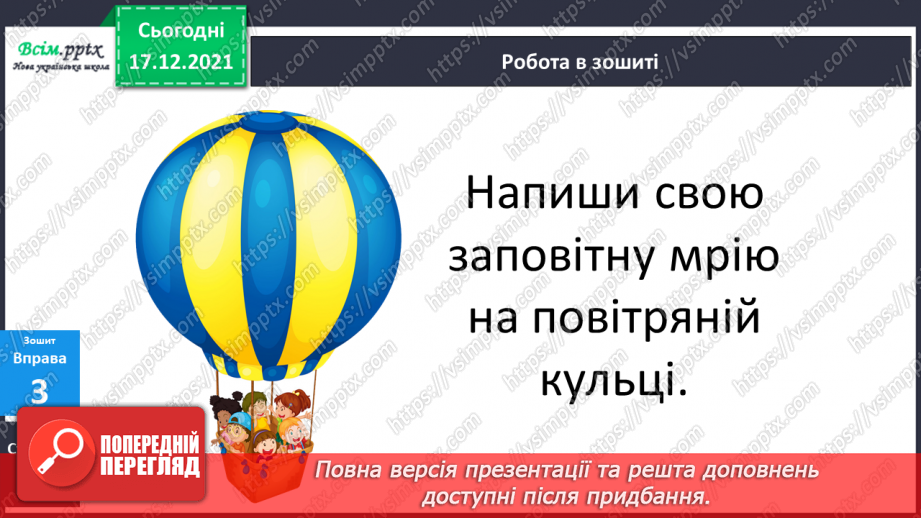 №161 - Текст-розповідь. С. Дерманський «Сенсація».20 №161 - Текст-розповідь. С. Дерманський «Сенсація».20