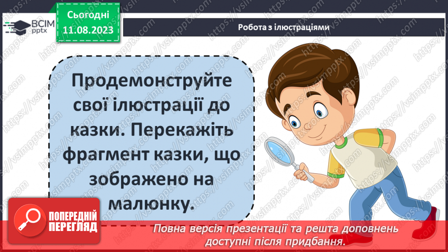 №17 - «Снігова королева» Справжні й штучні цінності; протистояння щирого серця бездушній владі в казках Андерсена9 №17 - «Снігова королева» Справжні й штучні цінності; протистояння щирого серця бездушній владі в казках Андерсена9
