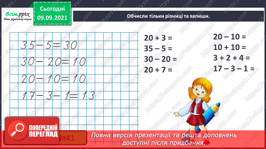 №006 - Повторення вивченого матеріалу. Нумерація чисел в межах 100. Розкладання чисел на розрядні доданки. Розв’язування задач.11