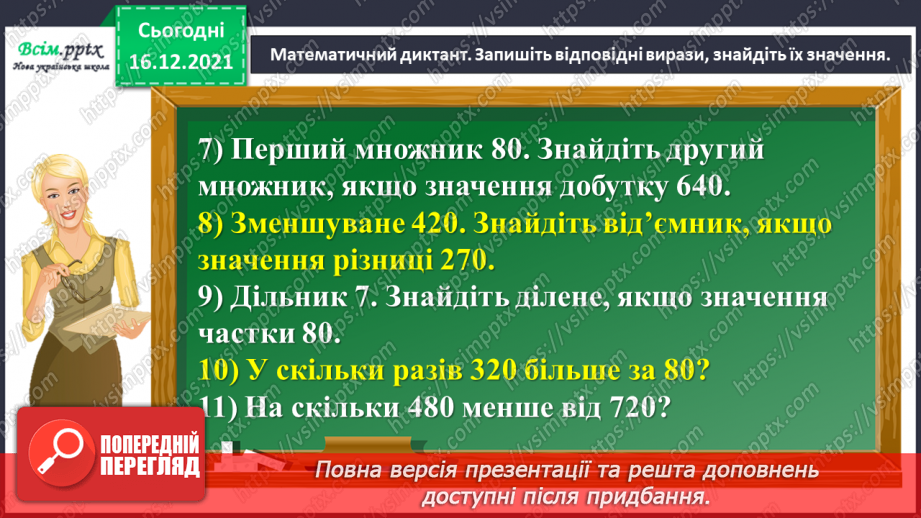 №121 - Розв’язуємо задачі3