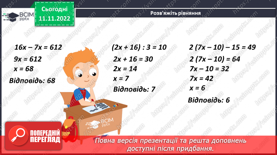 №063 - Розв’язування задач і вправ. Самостійна робота15