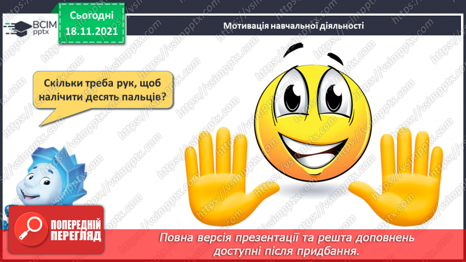 №050 - Порівняння чисел. Ламана. Повторення складу числа 105 №050 - Порівняння чисел. Ламана. Повторення складу числа 105