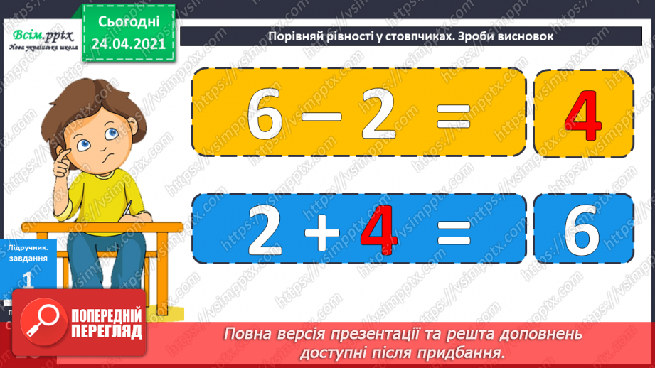 №006 - Знаходження невідомого зменшуваного. Задачі на знаходження невідомого зменшуваного.15