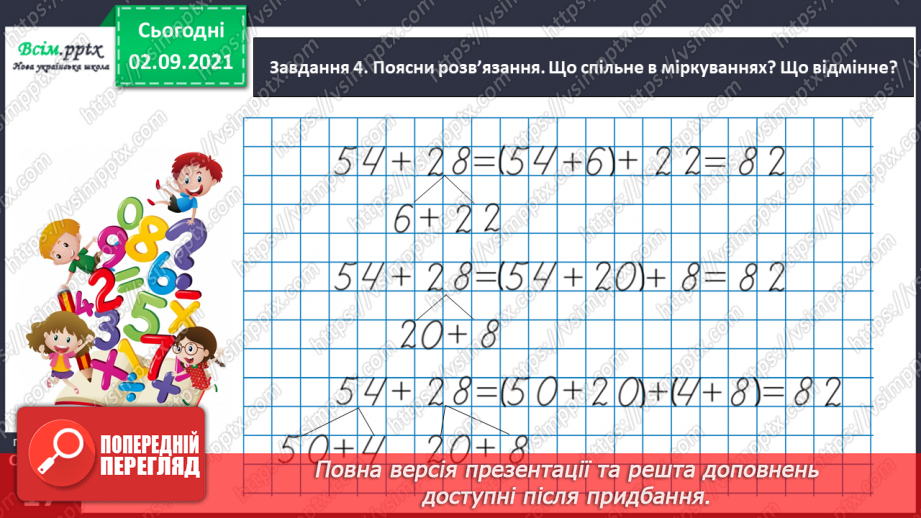 №007 - Досліджуємо задачі на знаходження різниці39