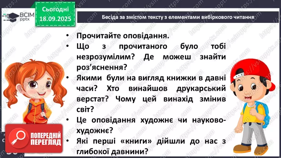 №017 - Сторінки з історії книгодрукування. В. Дацкевич «Як з’явилася друкована книга» (скорочено) (с.34-36).20 №017 - Сторінки з історії книгодрукування. В. Дацкевич «Як з’явилася друкована книга» (скорочено) (с.34-36).20