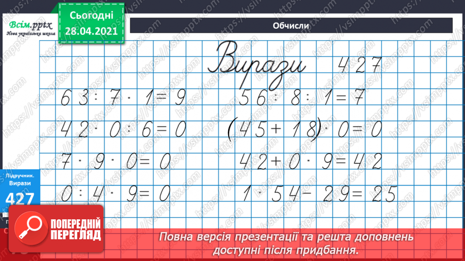 №046-47 - Повторення табличного множення та ділення. Складання і розв’язування задач вивчених видів.27 №046-47 - Повторення табличного множення та ділення. Складання і розв’язування задач вивчених видів.27