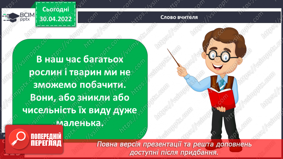 №099-100 - Земля – спільний дім для всіх людей. Охорона природи в Україні. Проєкт-дослідження «Екологічний календар»5 №099-100 - Земля – спільний дім для всіх людей. Охорона природи в Україні. Проєкт-дослідження «Екологічний календар»5