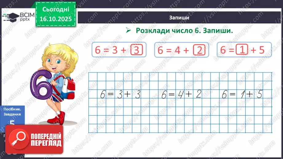 №035 - Склад чисел 6, 718 №035 - Склад чисел 6, 718