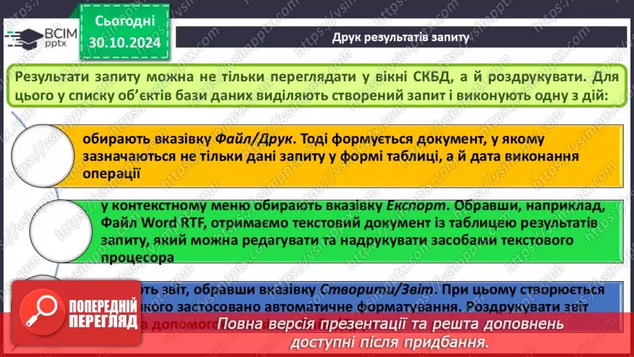 №22 - Запити на вибірку. Практична робота №6. Створення запитів на вибірку даних.14 №22 - Запити на вибірку. Практична робота №6. Створення запитів на вибірку даних.14