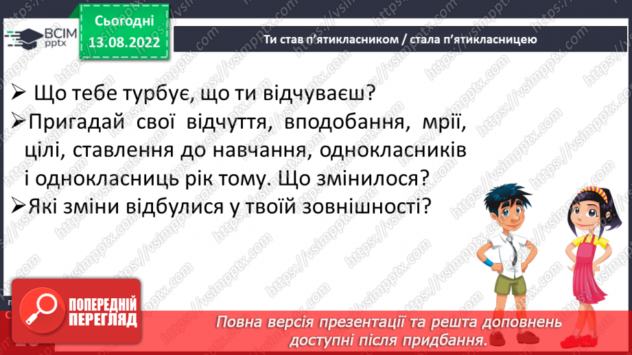 №02 - Я і мої цінності. Зміни, які відбуваються під час переходу в основну школу.5