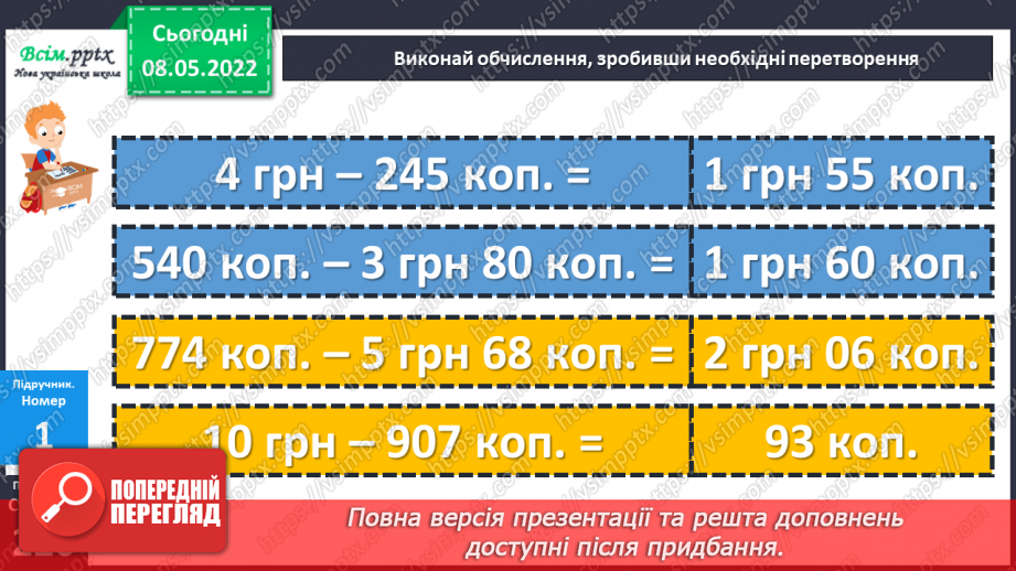 №166 - Підбір грошей.11 №166 - Підбір грошей.11