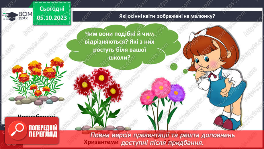 №021 - Осінні явища в житті рослин6 №021 - Осінні явища в житті рослин6