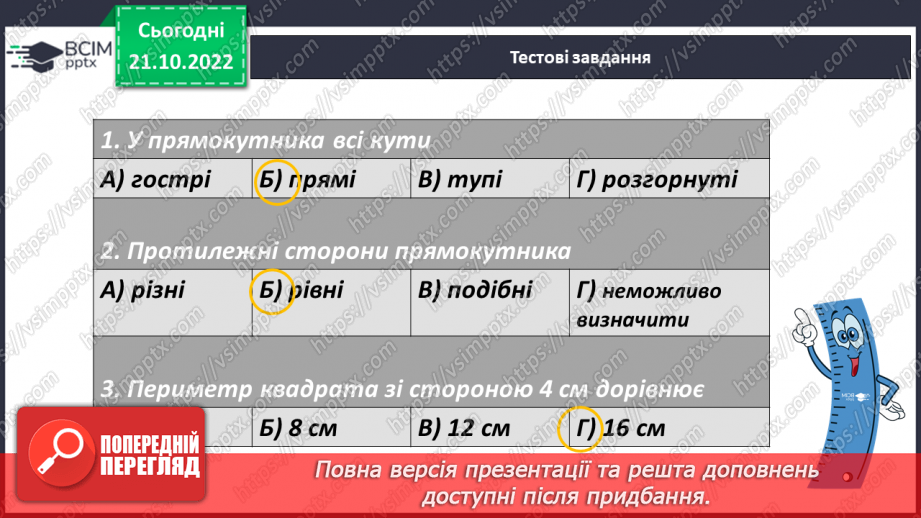 №046 - Прямокутник та його властивості19 №046 - Прямокутник та його властивості19