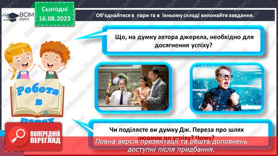 №30 - Успіхи й невдачі в житті людини.16 №30 - Успіхи й невдачі в житті людини.16