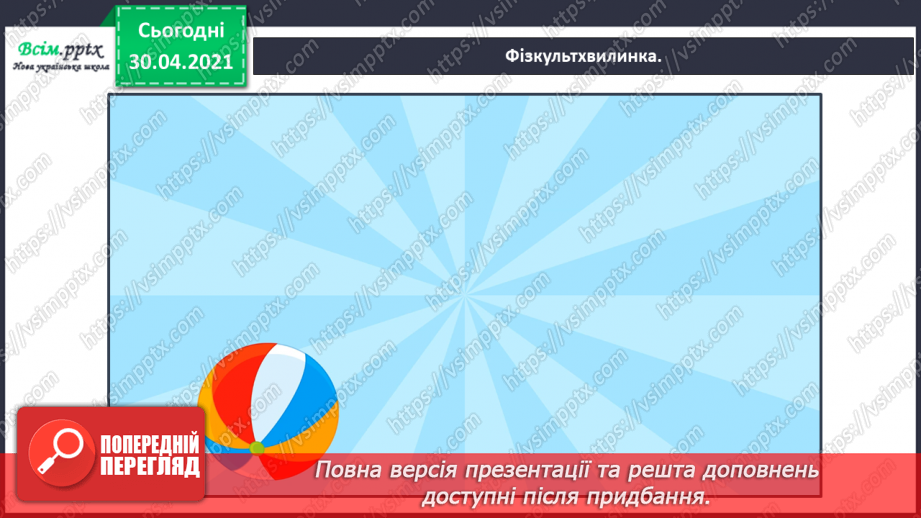 №011 - Розвиток зв’язного мовлення. Спостерігаю за роллю наголосу.17