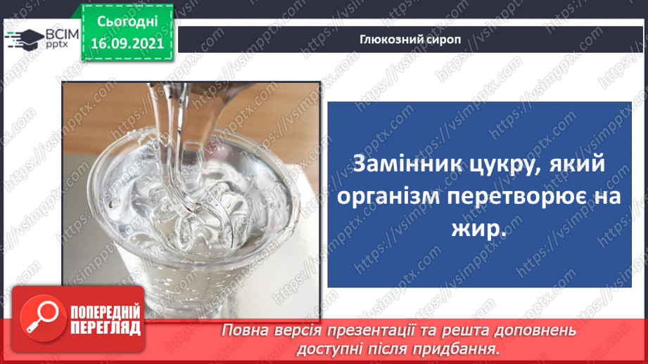 №015 - Комікс: «Які продукти харчування корисні, а які — шкідливі?»19 №015 - Комікс: «Які продукти харчування корисні, а які — шкідливі?»19